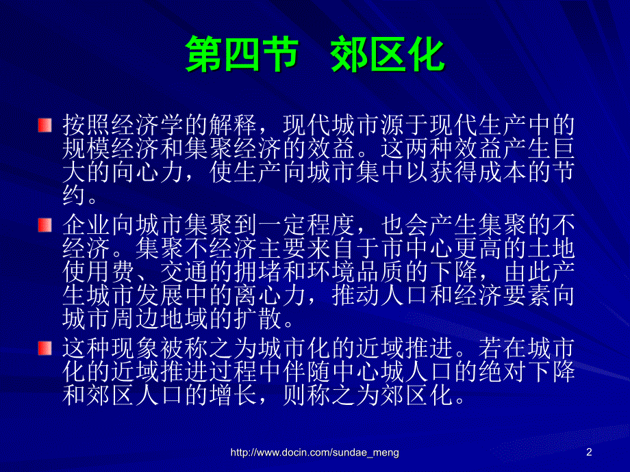 【大学课件】 郊区化P47_第2页