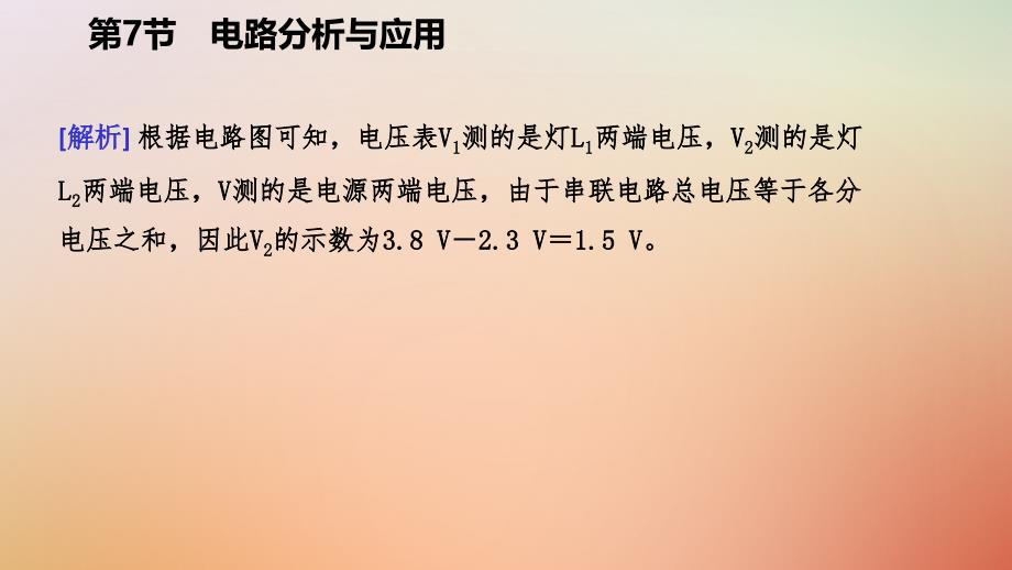 八年级科学上册 第4章 电路探秘 4.7 电路分析与应用 4.7.1 串联电路中电流、电压和电阻的关系练习 （新版）浙教版_第4页