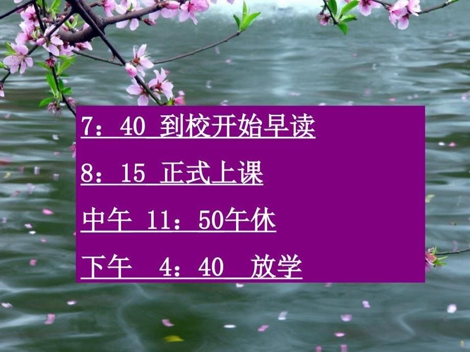 小学一年级家长会PPT课件11白_第5页