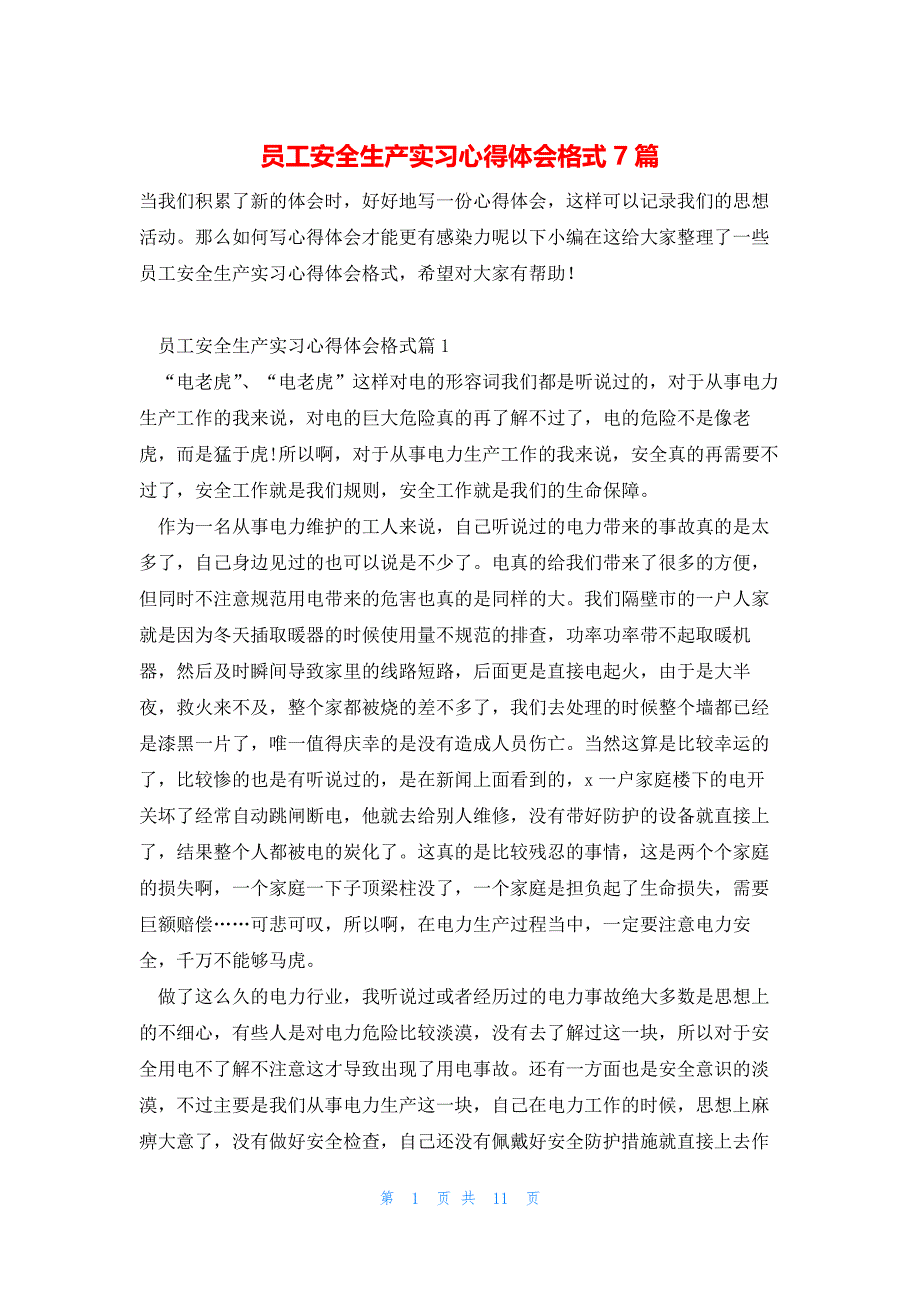 员工安全生产实习心得体会格式7篇_第1页