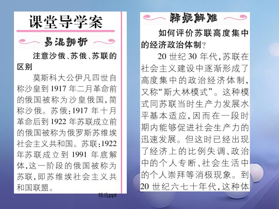 201x年九年级历史下册第1单元第2课对社会主义道路的探索新人教版_第2页