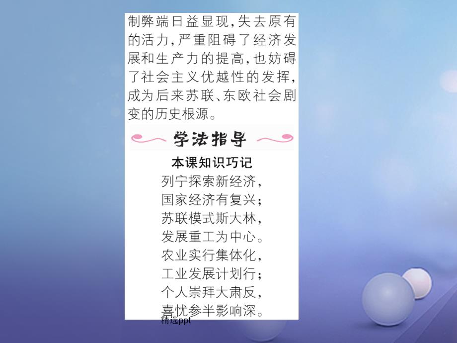 201x年九年级历史下册第1单元第2课对社会主义道路的探索新人教版_第3页