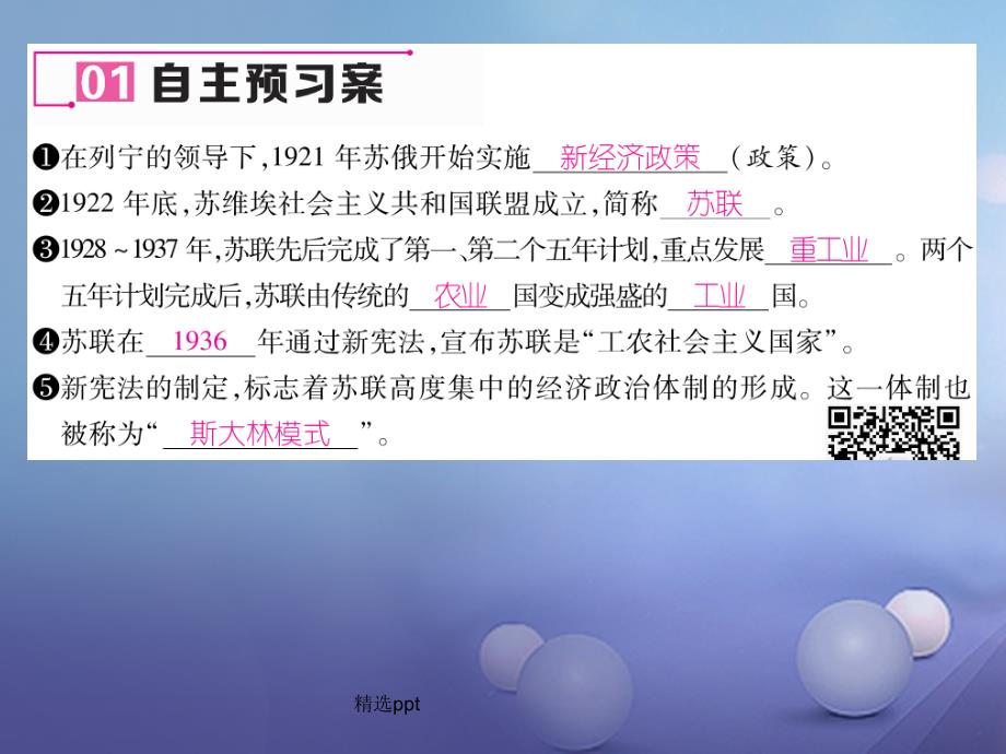 201x年九年级历史下册第1单元第2课对社会主义道路的探索新人教版_第4页