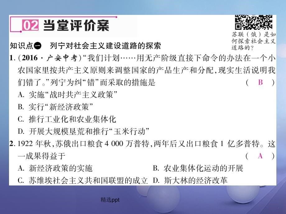 201x年九年级历史下册第1单元第2课对社会主义道路的探索新人教版_第5页