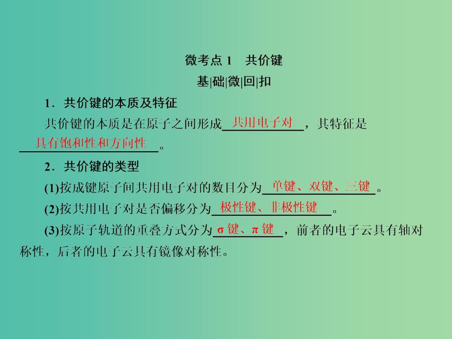 高考化学大一轮复习38分子结构与性质课件新人教版.ppt_第4页