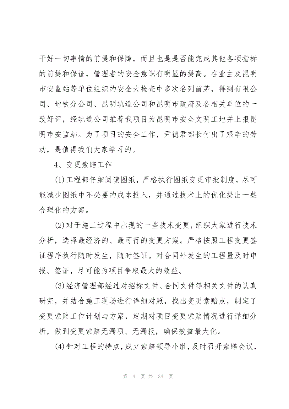 项目部年终工作总结汇报模板_第4页