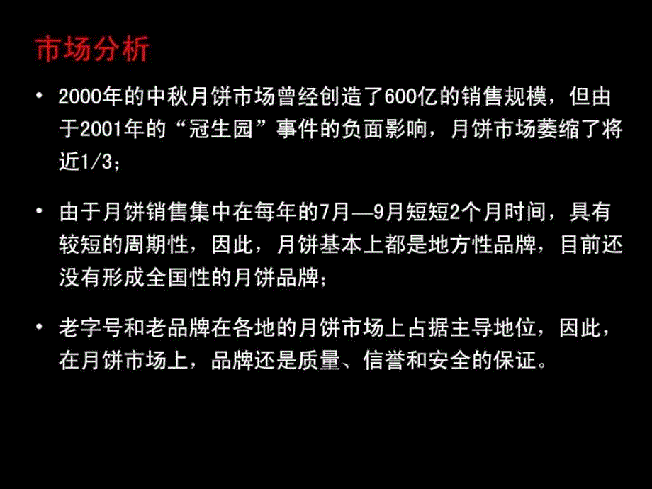 好利来公关传播方案课件_第4页