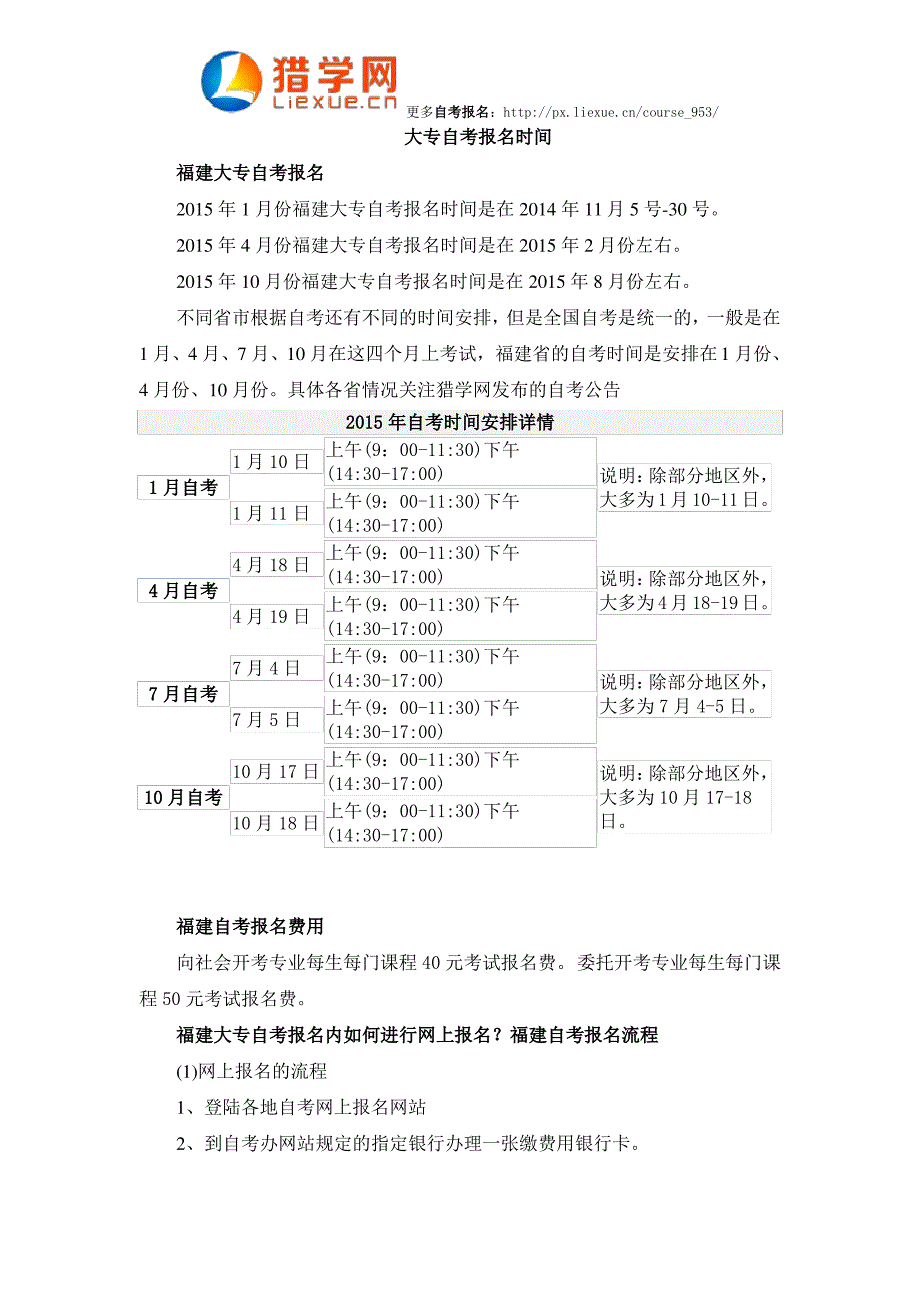 大专自考报名_第1页