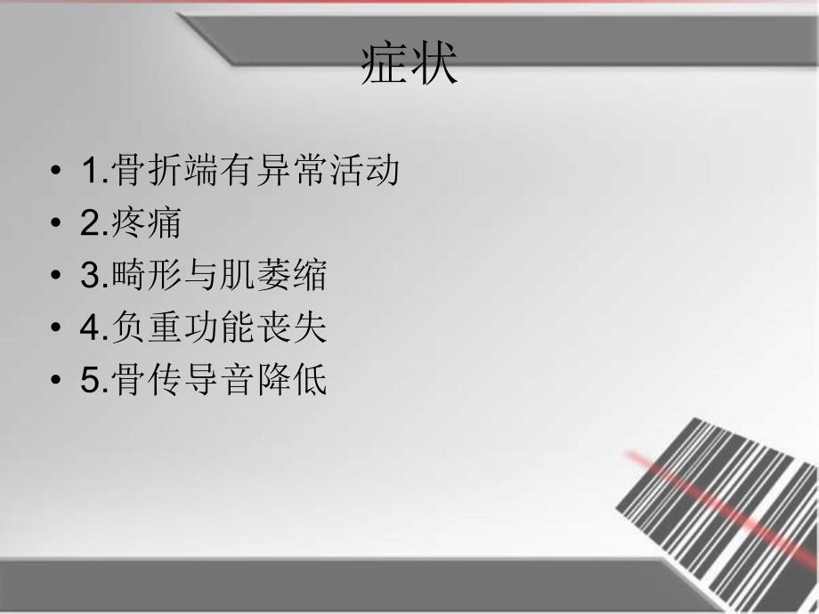 骨不连患者的护理.ppt_第3页