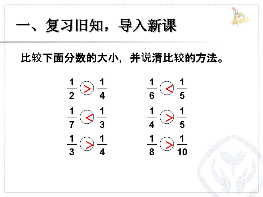 几分之几大小比较_第2页