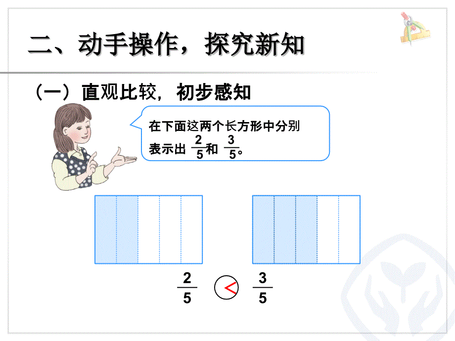 几分之几大小比较_第3页