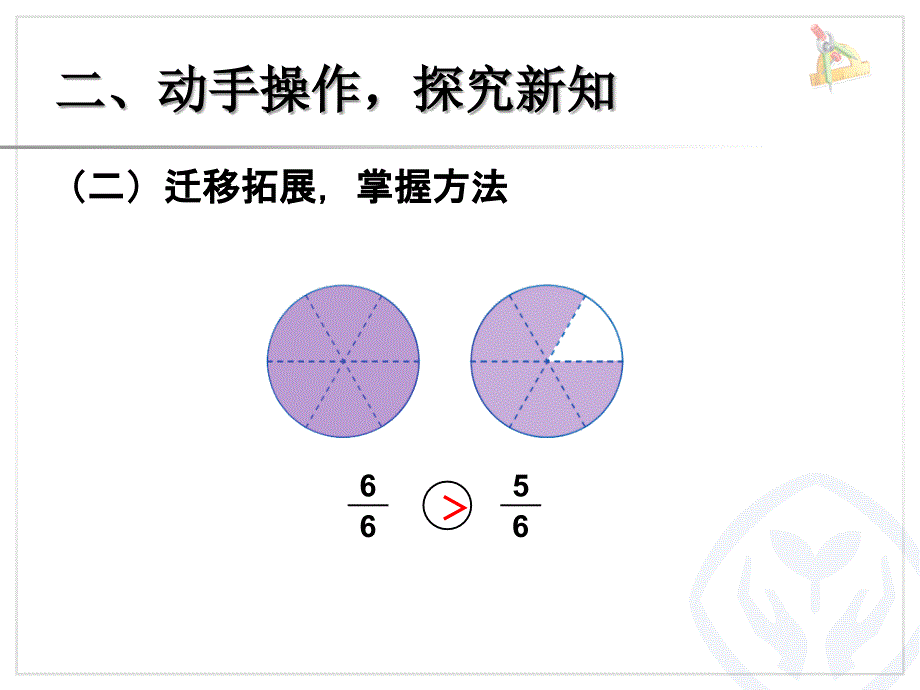 几分之几大小比较_第4页