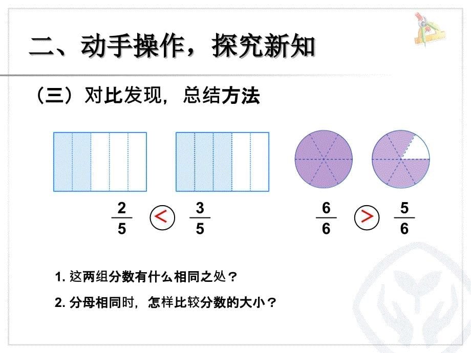 几分之几大小比较_第5页