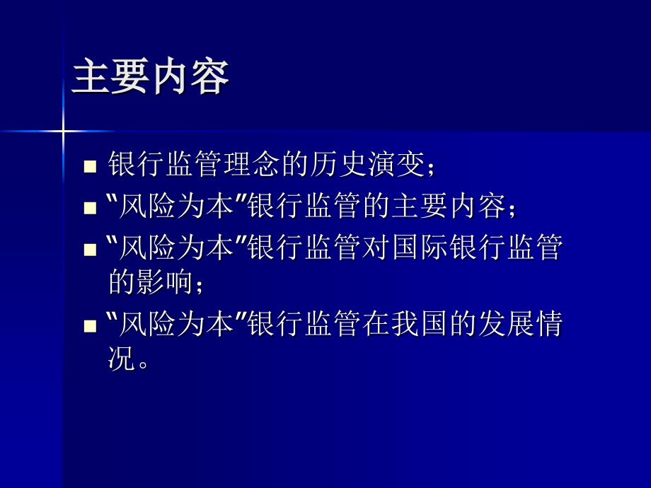 风险为本的银行监管_第2页