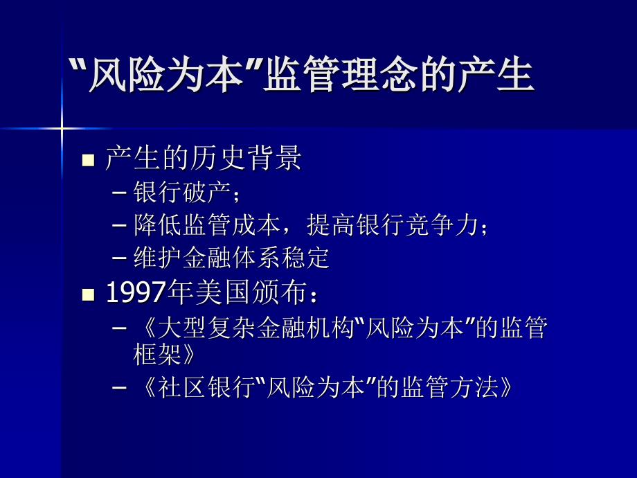 风险为本的银行监管_第4页