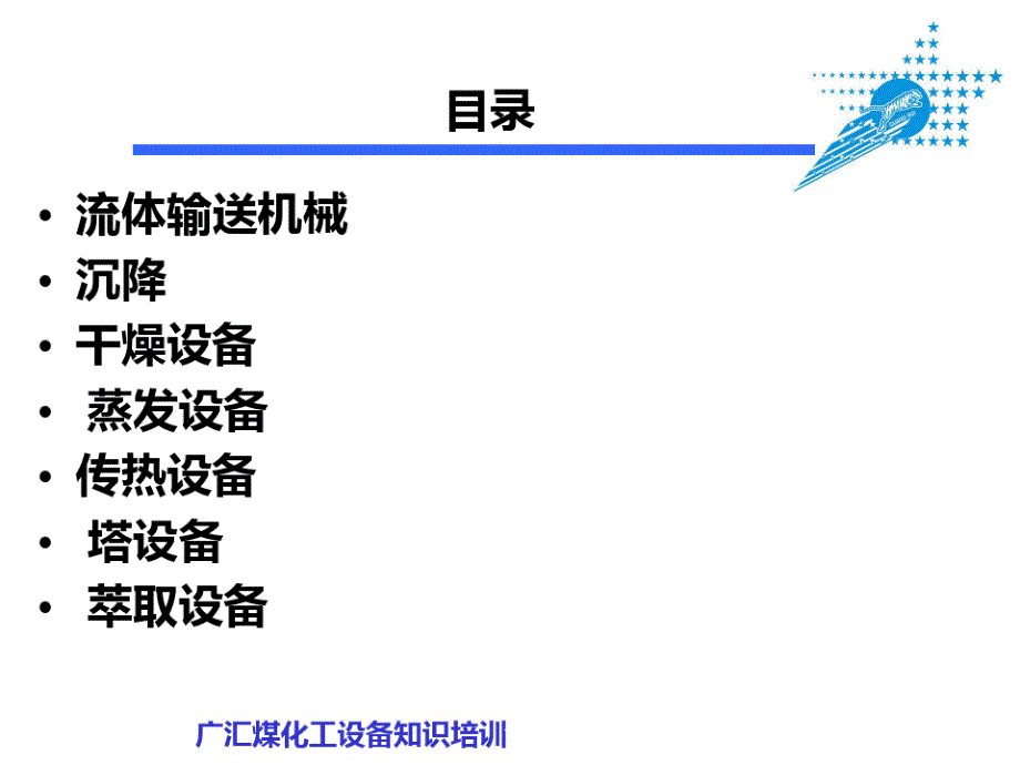 煤化工设备大全_第2页