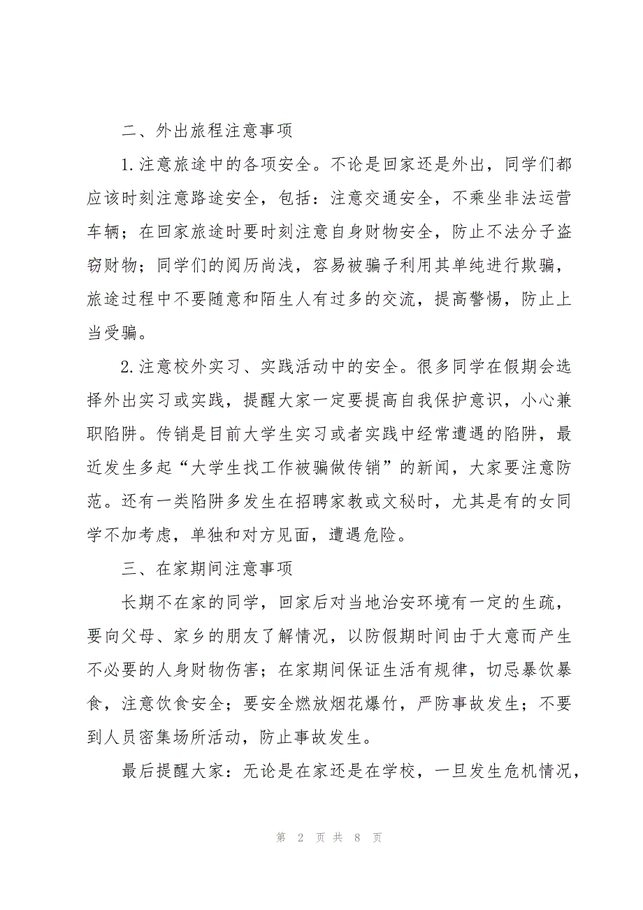 给同学慰问信模板6篇_第2页