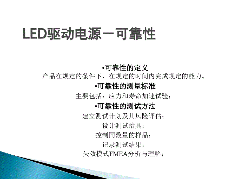 LED控制装置标准中主要安全和性能要求及产品常见的问题_第4页