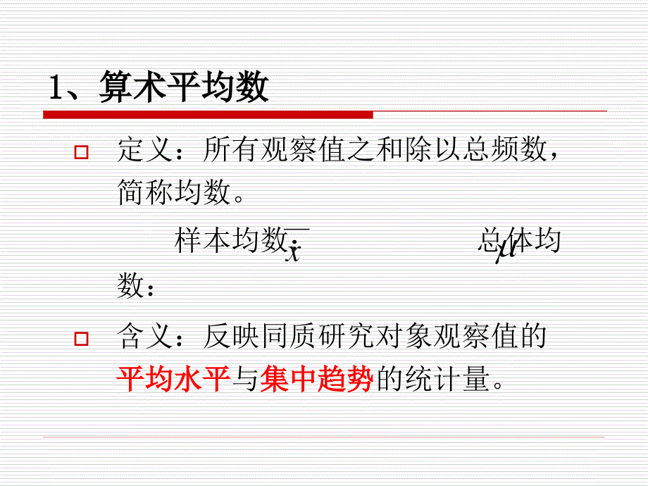 体育统计(数据特征).ppt_第4页