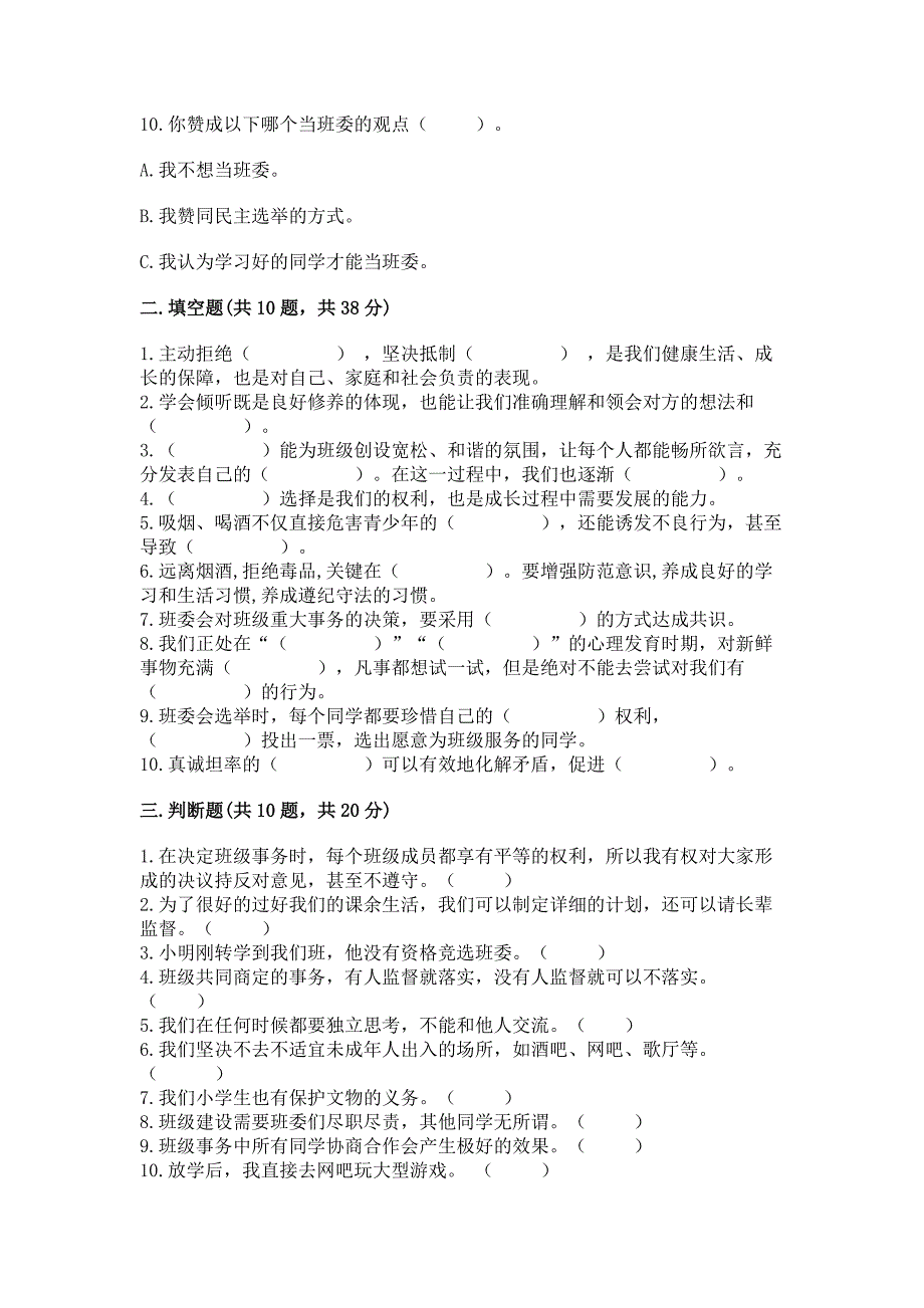 2022五年级上册道德与法治 期中测试卷下载_第3页