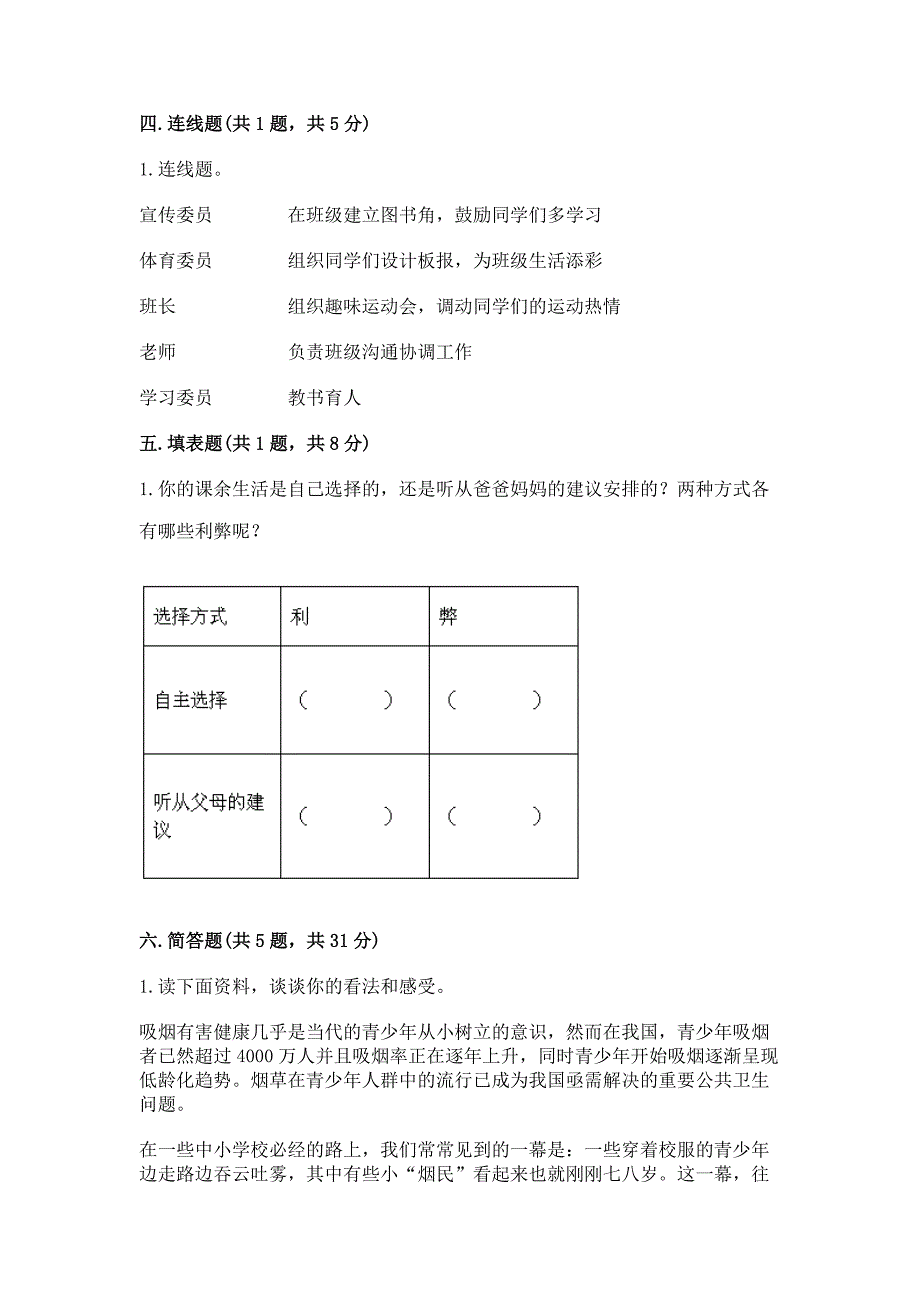 2022五年级上册道德与法治 期中测试卷下载_第4页