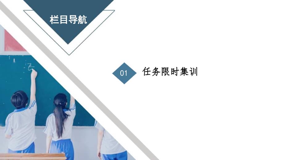 高考语文二轮复习强化课件复习任务群7 任务组1　语段组合型选择题——词语、病句、标点、连贯_第3页