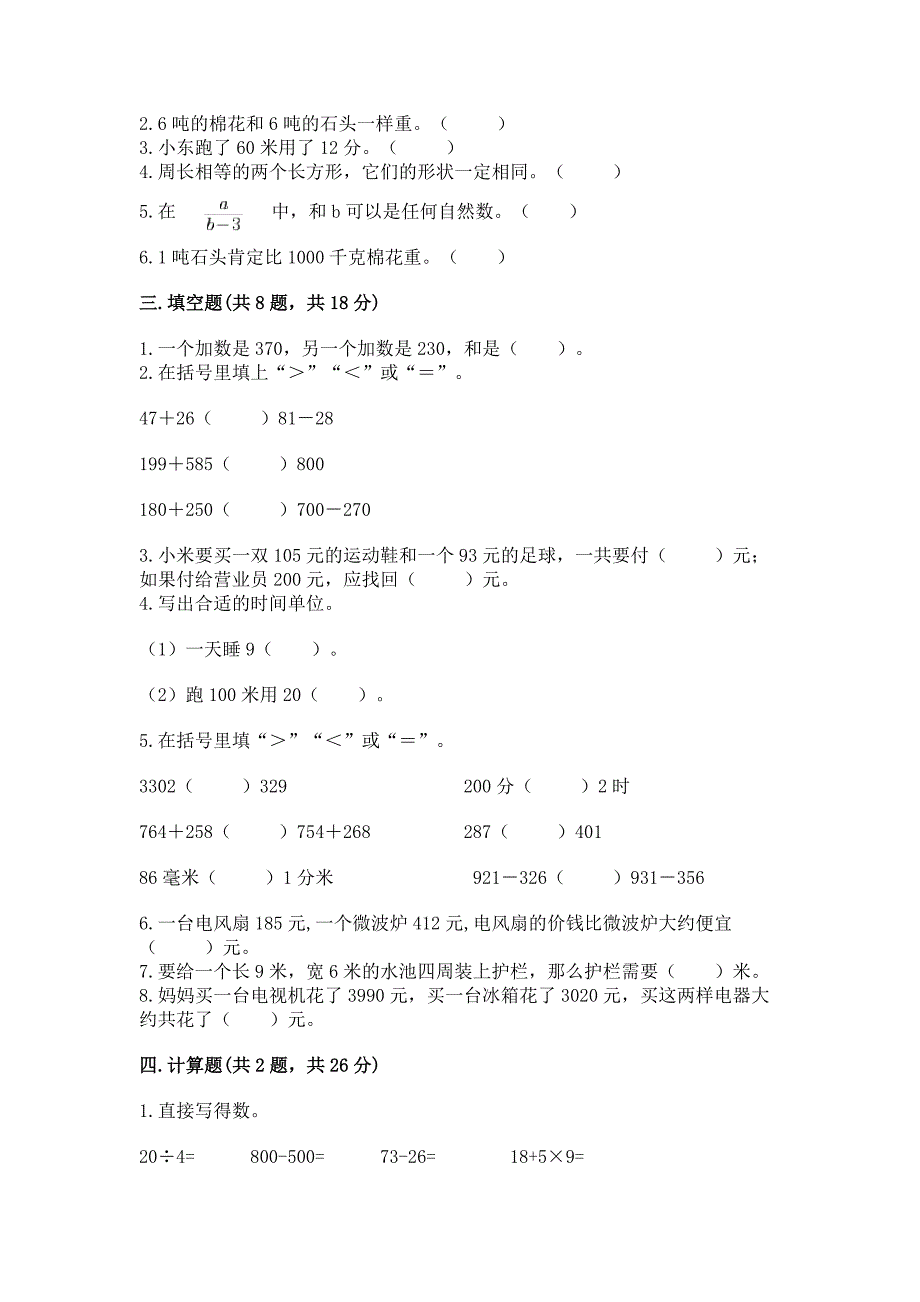 2022人教版三年级上册数学期末检测卷【培优b卷】_第2页