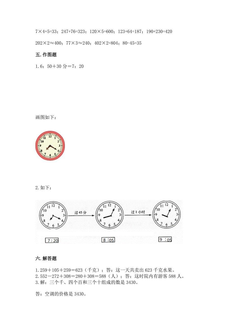 2022人教版三年级上册数学期末检测卷【培优b卷】_第5页