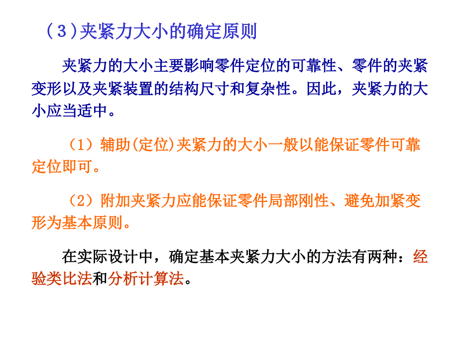 工件在夹具中的夹紧_第4页