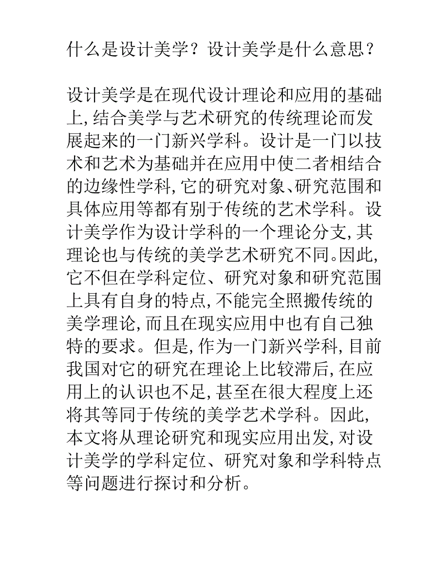 什么是设计美学？设计美学是什么意思_第1页