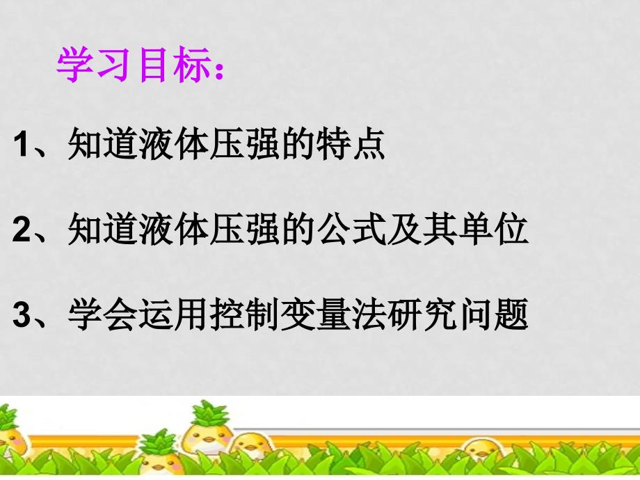 九年级物理液体压强公开课课件_第3页