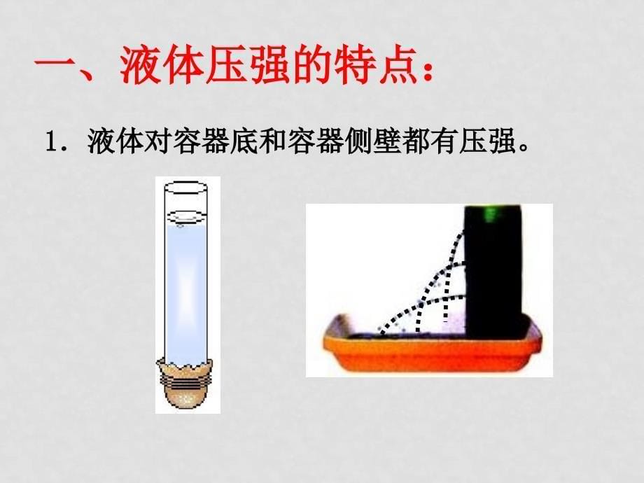 九年级物理液体压强公开课课件_第5页