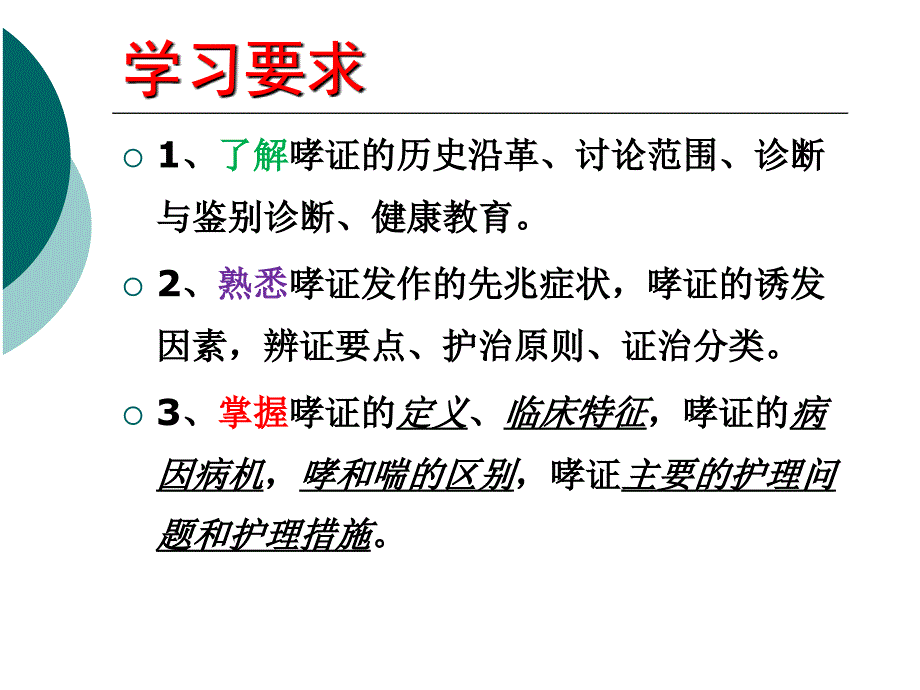 哮证教程.ppt_第2页