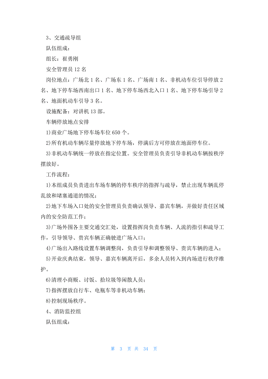 大型活动保安人员安保工作计划(八篇)_第3页