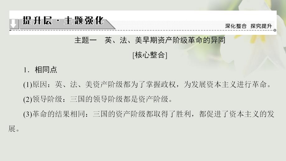 高中历史专题3欧美资产阶级革命时候的杰出人物专题分层突破课件人民版选修_第4页