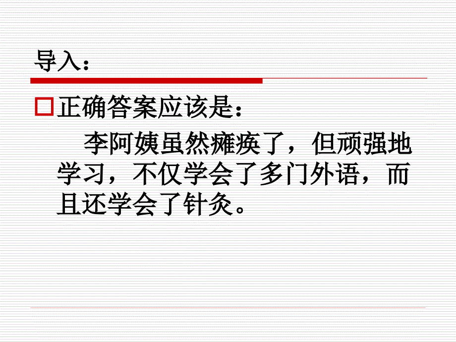 普通话教案6声调一ppt课件_第3页