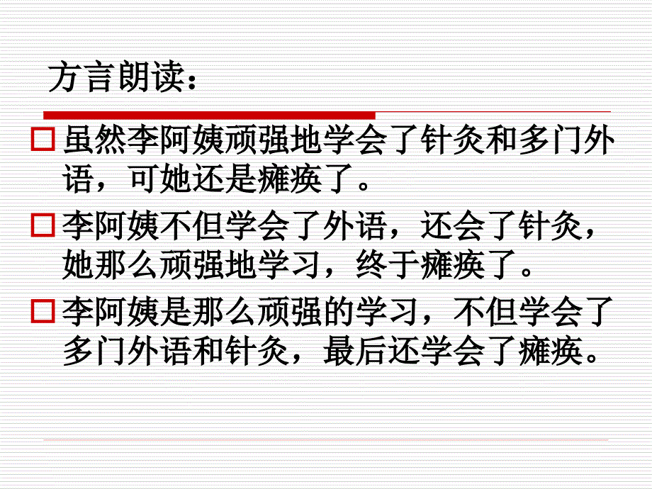 普通话教案6声调一ppt课件_第4页