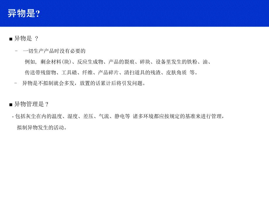 无尘车间异物管理及人员教育_第2页