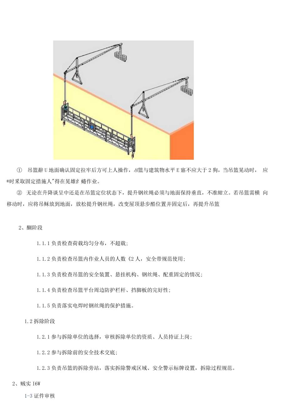 安全管理--吊篮验收及使用管理作业指导书（2020）_第3页