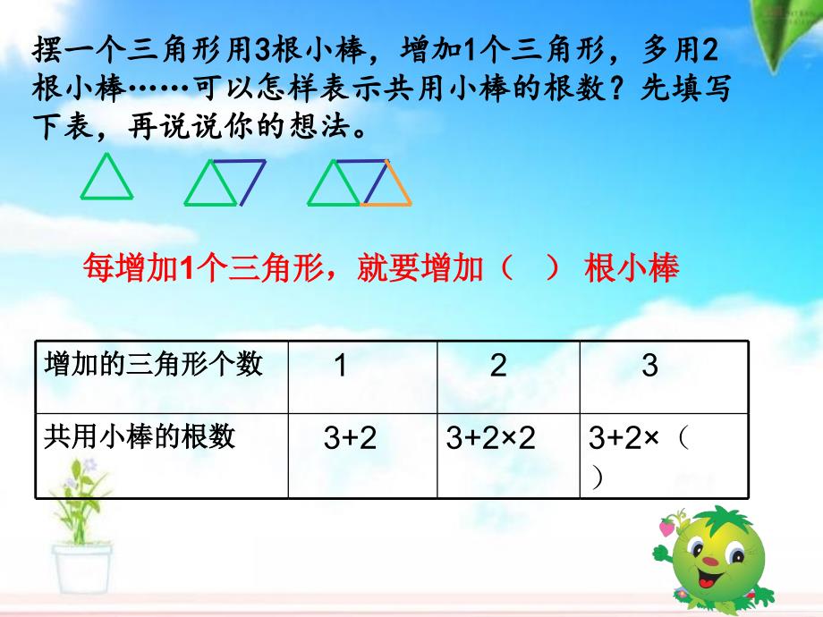 苏教版五年级数学上册第八单元用字母表示数2课件_第3页