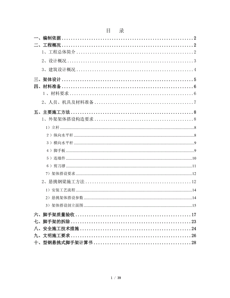 型钢悬挑脚手架扣件式2023.2.24终版_第1页