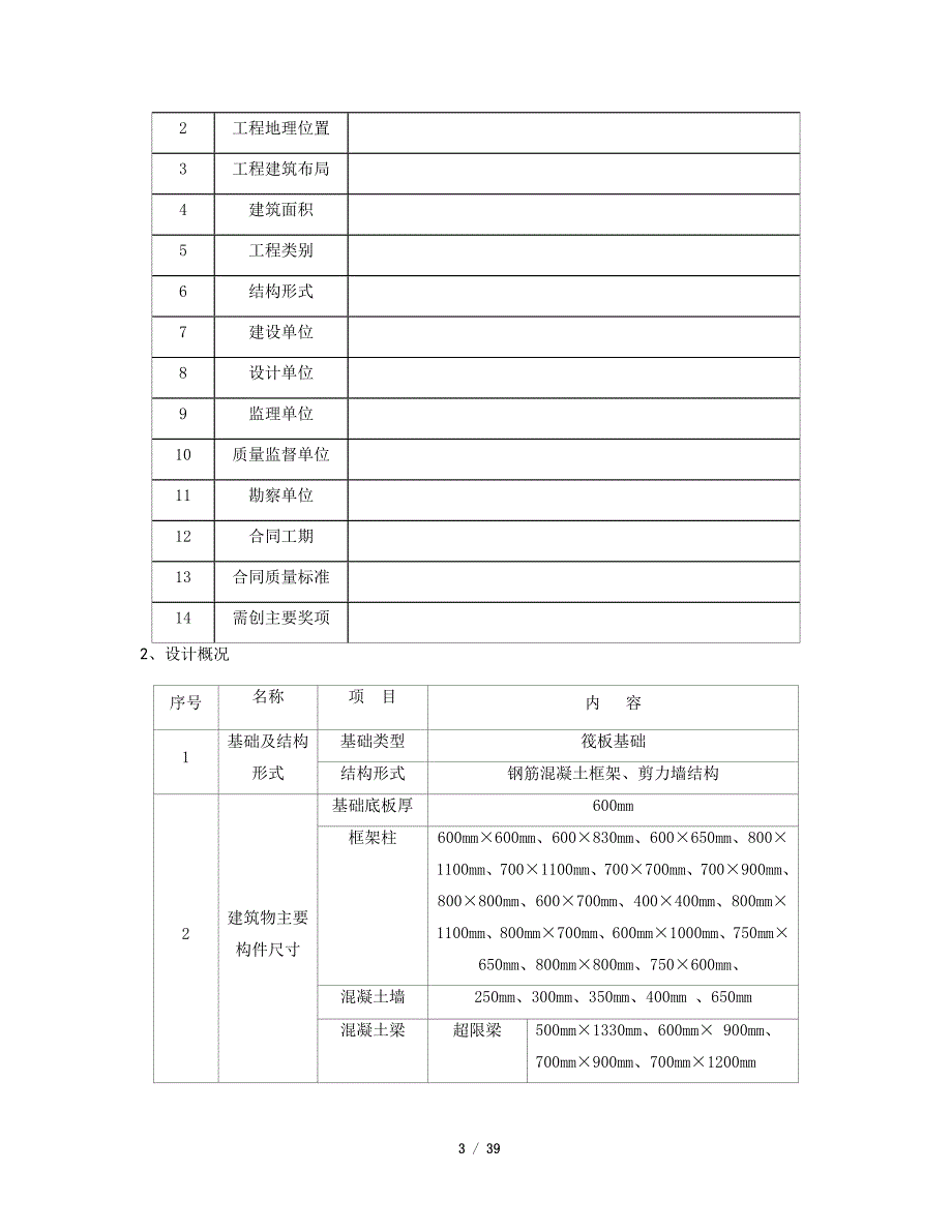 型钢悬挑脚手架扣件式2023.2.24终版_第3页