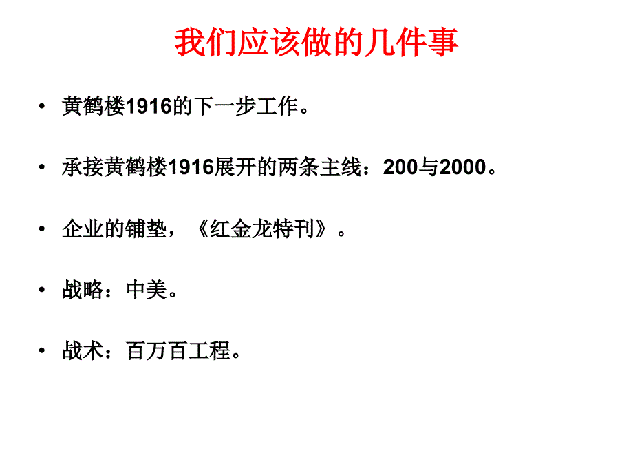 香烟黄鹤楼品牌规划_第4页