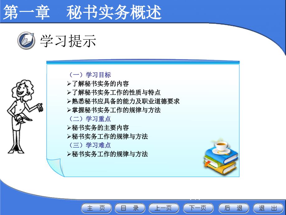 新编秘书实务课件-第一章-秘书实务概述(第二版)-PPT_第3页