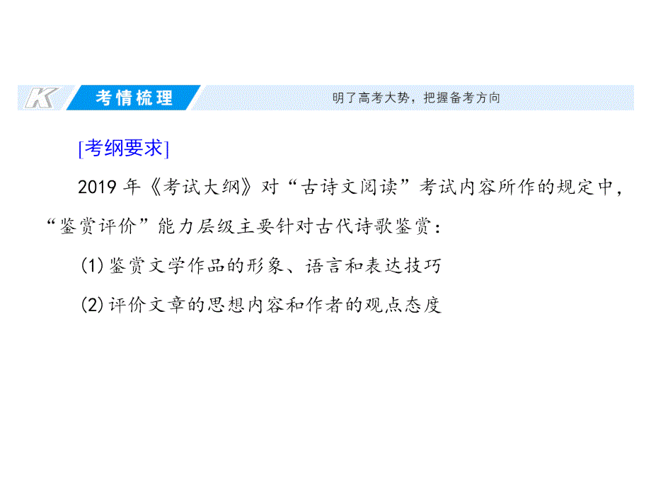 高考语文考点重点突破复习课件专题七古代诗歌鉴赏_第2页