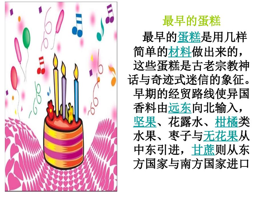 生日蛋糕美术课件一_第4页