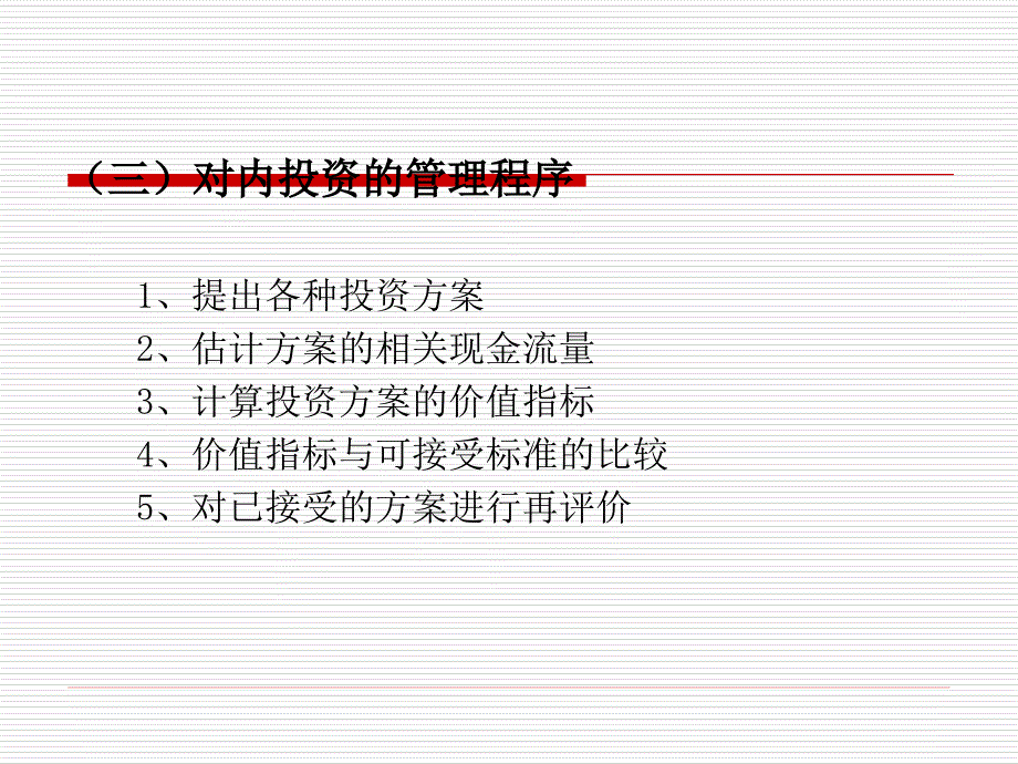 案例四企业固定资产投资分析_第4页