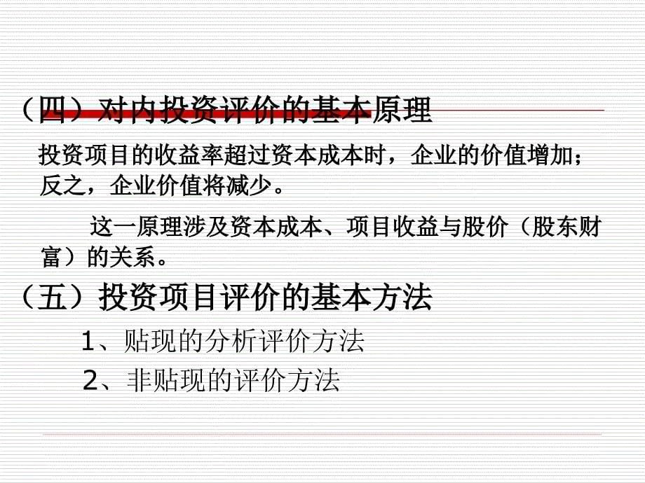 案例四企业固定资产投资分析_第5页