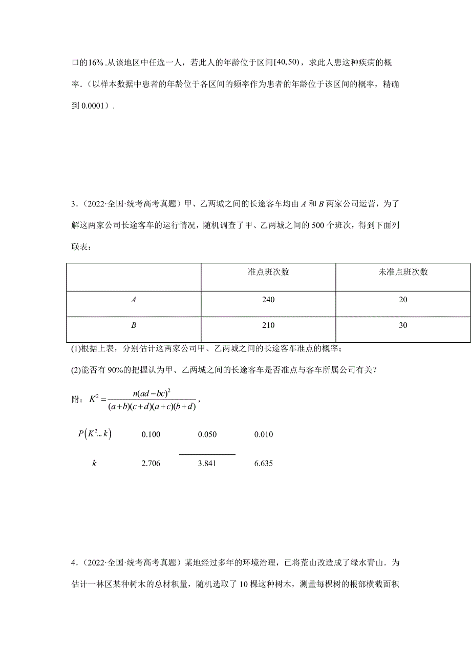 【高考数学精讲精练】第10讲 概率与统计的综合运用（精讲精练）（原卷版及答案）_第3页