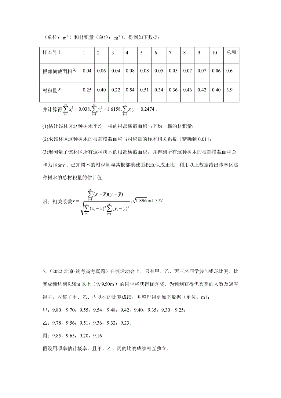 【高考数学精讲精练】第10讲 概率与统计的综合运用（精讲精练）（原卷版及答案）_第4页